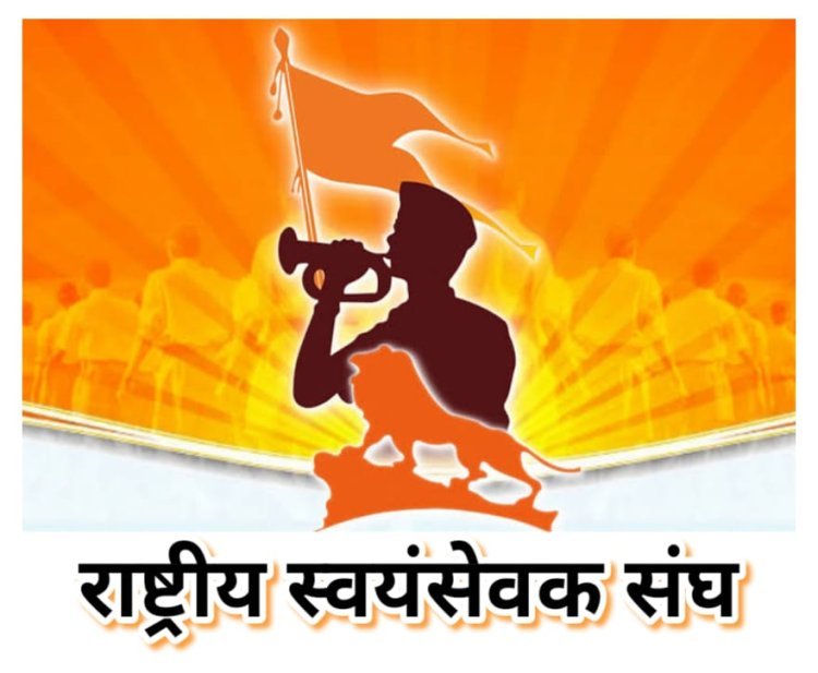 पथ संचलन एवं नगर एकत्रीकरण कार्यक्रम होंगा मंगलवार को