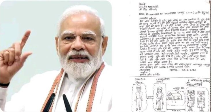 दो जुड़वा बहनों ने मम्मी पापा के ट्रांसफर के लिए पीएम मोदी को लिखा इमोशनल लेटर वायरल