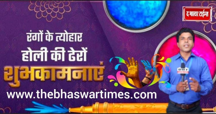 द भास्वर टाईम्स परिवार की और हार्दिक बधाई!