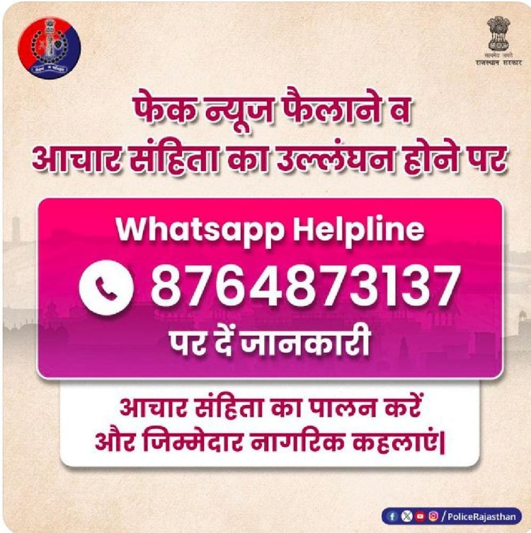 फेक न्यूज एवं भ्रामक जानकारी फैलाने वालों के खिलाफ पुलिस कर रही सख्त कार्रवाई पुलिस महानिरीक्षक अब तक 7 भ्रामक एवं विवादास्पद पोस्ट हटाए 1 गिरफ्तार