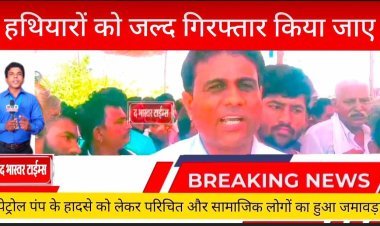 डीजल भरवाकर बिना पैसे दिए दौड़ाई स्कॉर्पियो सेल्समैन की मौत देर रात समझाइश के बाद माने परिजन