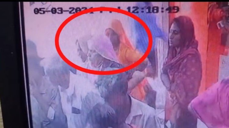 एक वृद्धा के बैग को चीरा लगाकर रुपए चोरी कर हुए फरार जांच में जुटी पुलिस