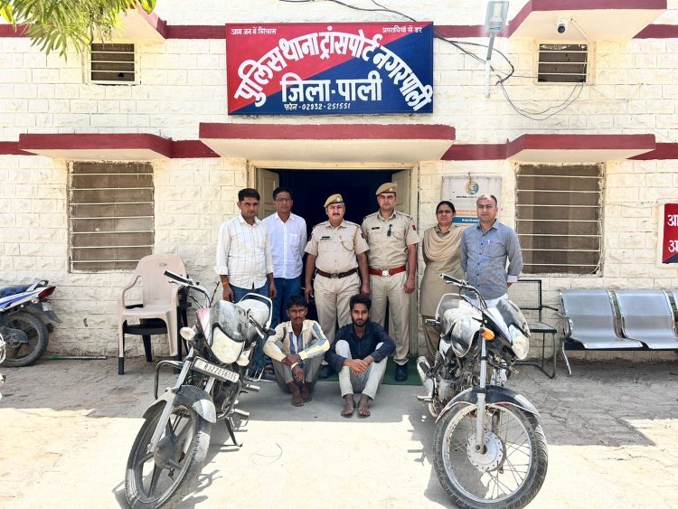 पाली में बाइक चोर सहित खरीदने वाले को भी किया गिरफ़्तार पुछताछ जारी