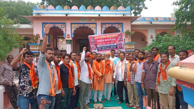 अंतरराष्ट्रीय हिंदू परिषद राष्ट्रीय बजरंग दल कामनाया स्थापना  दिवस