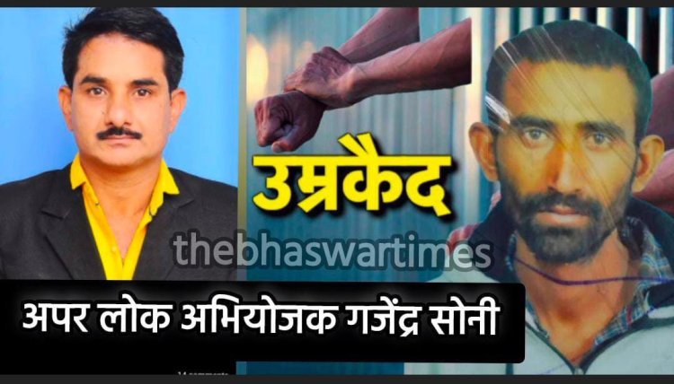 हत्या के मामलें में अभियुक्त तेजाराम को आजीवन कारावास