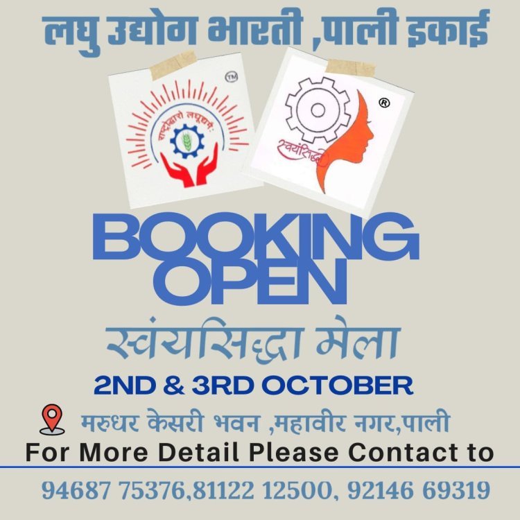 लघु उद्योग भारती, महिला इकाई द्वारा लगाई जाएगी 2 दिन का फेयर