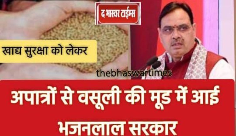 खाद्य सुरक्षा योजनान्तर्गत चिन्हित 38 अपात्र परिवारों को नोटिस जारी