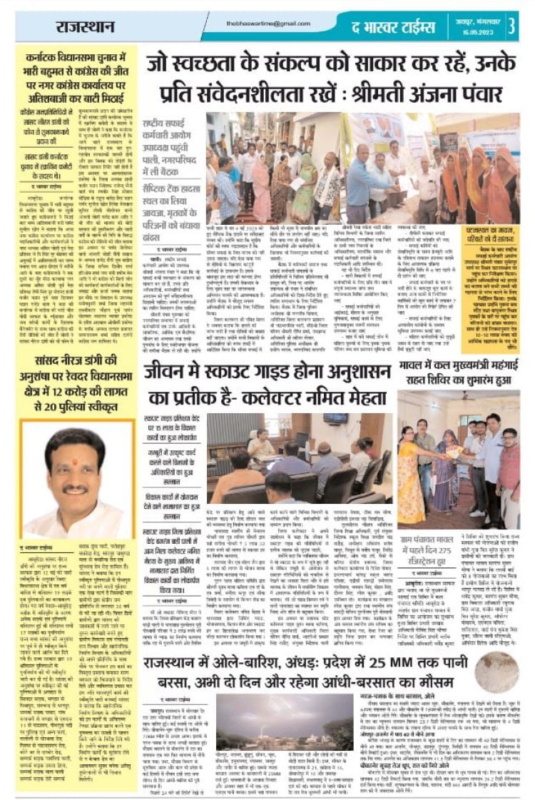 The bhaswar times news epaper