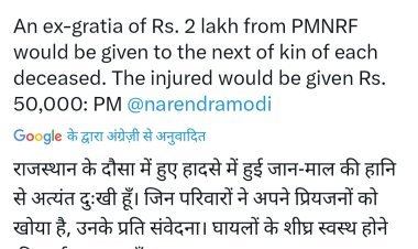 प्रधानमंत्री ने मृतक परिवारों को 2 लाख और घायलों को 50 हजार की आर्थिक मदद का किया ऐलान