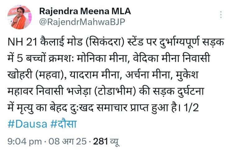 नेशनल हाई-वे 21 पर ट्रेलर और कार की भिड़ंत में 5 की मौत