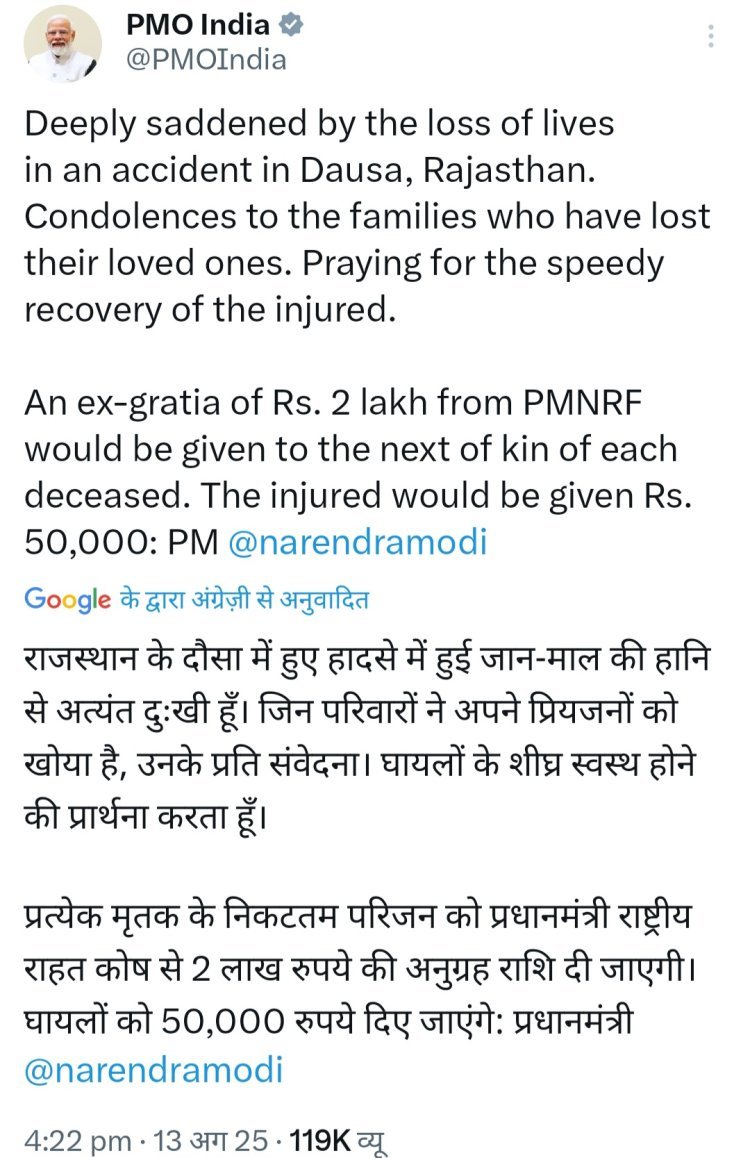 प्रधानमंत्री ने मृतक परिवारों को 2 लाख और घायलों को 50 हजार की आर्थिक मदद का किया ऐलान