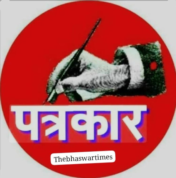 एक वर्ग ऐसा है जौ आज जश्न नही मना सकता  वो है पत्रकार  आइए करेंगे नैतिकता पर चर्चा 