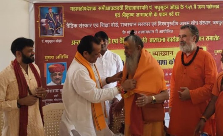 कृष्ण जन्माष्टमी एवं पं. मधुसूदन ओझा की 151वीं जयंती पर ऊँ आश्रम, जाडन में अंतर्राष्ट्रीय संगोष्ठी सम्पन्न