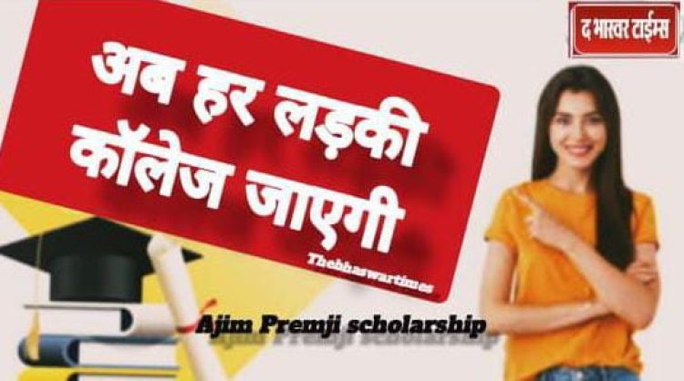 अब बस कुछ दिन बाकी  30,000 रुपये की स्कॉलरशिप का सुनहरा मौका!