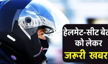 राज्य कार्मिकों को हेलमेट पहनना व सीट बेल्ट लगाना आवश्यक