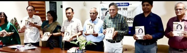 पुस्तक का हुआ विमोचन     