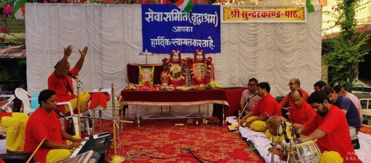 सेवा समिति वृद्धाश्रम में श्री सुंदरकांड पाठ का आयोजन