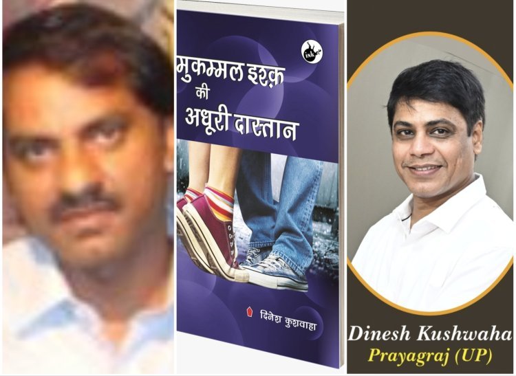 मुकम्मल इश्क की अधूरी दास्तान: एक सम्यक़ विवेचन