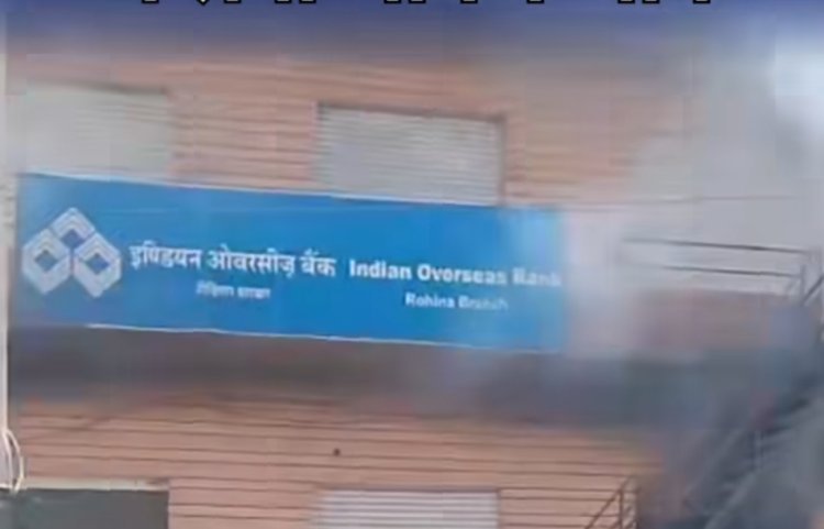 बैंक में लगी आग 