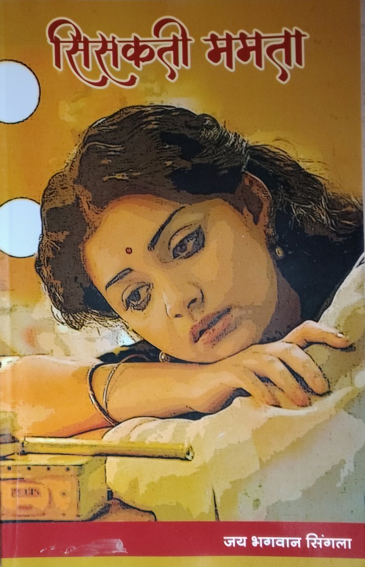 ममता जब सिसकती है दर्द, पीड़ा और खून के आंसू रोती हैं : अब्दुल समद राही 