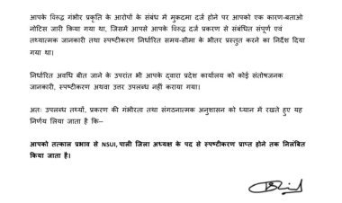 एनएसयूआई  जिलाध्यक्ष विजय जोशी निलंबित