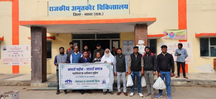 जमाअत ए इस्लामी हिंद ब्यावर ने किए वार्डों में भर्ती मरीजों को फल वितरित