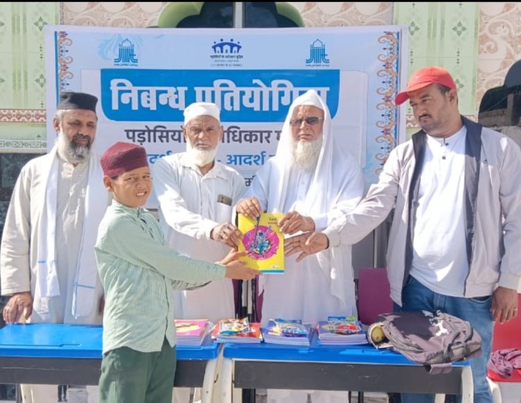 आदर्श पड़ोस -आदर्श समाज निबन्ध प्रतियोगिता में भाग लेने वाले बच्चों को इनामात से नवाजा