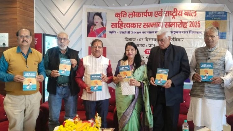 बाल साहित्य के मुहावरे युगीन बदलाव चाहते हैं--डा विकास दवे 