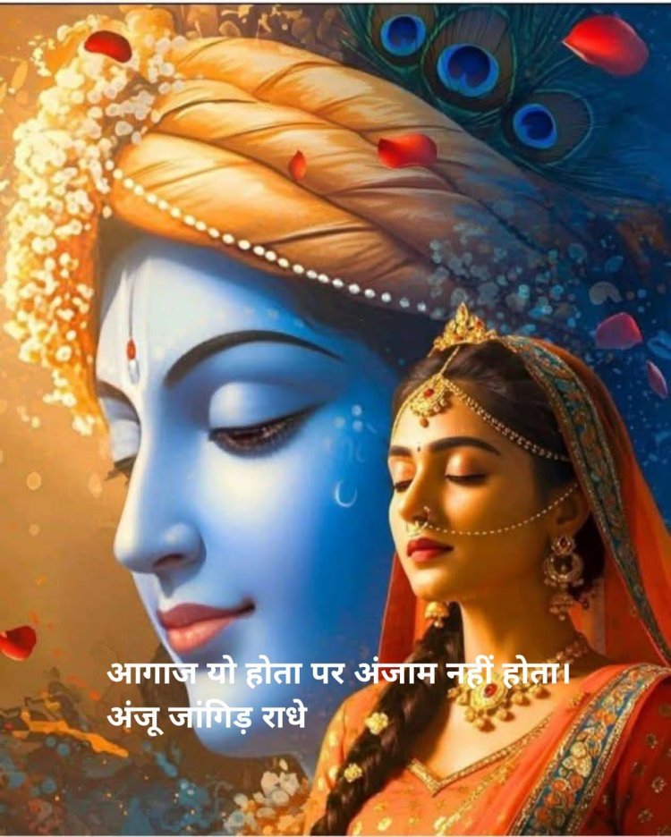 आगाज यो होता पर अंजाम नहीं होता