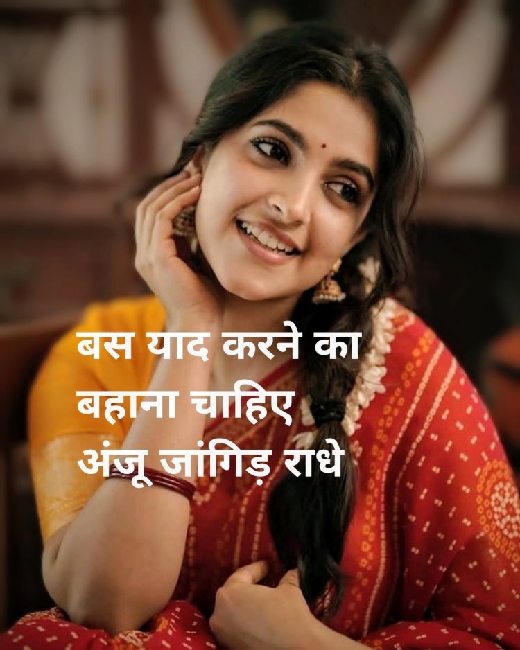 बस याद करने का बहाना चाहिए