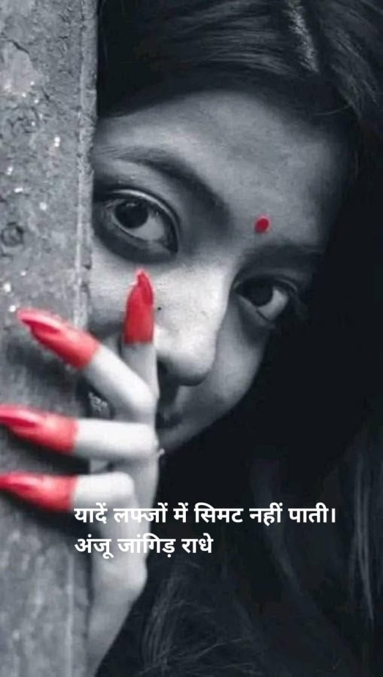 यादें लफ्जों में सिमट नहीं पाती