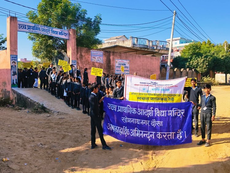 जागरूकता रैली निकाल बच्चों ने दिया स्वच्छता का संदेश