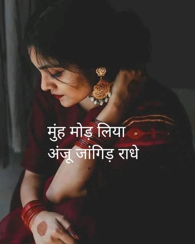 रूठ कर मुंह मोड़ लिया