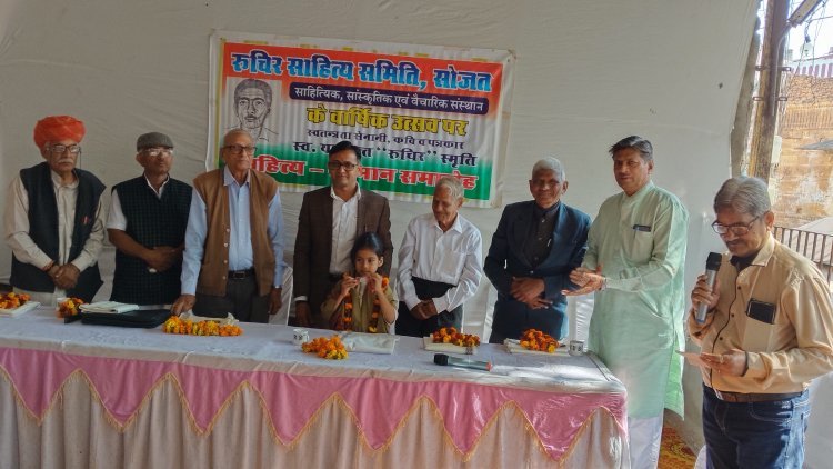 सोजत में स्वतंत्रता सेनानी रुचिर स्मृति साहित्य और सम्मान समारोह आयोजित