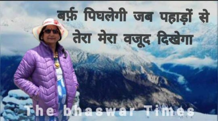 बर्फ पिघलेगी जब पहाड़ों से