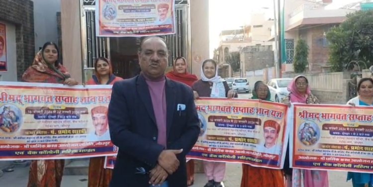 भागवत कथा बैनर का विमोचन