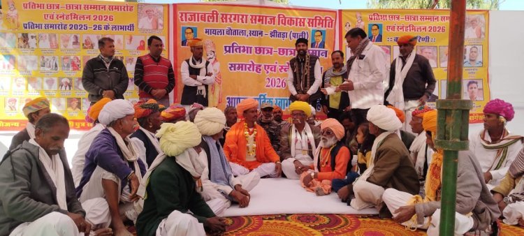 सरगरा समाज का पंचम प्रतिभावान सामारोह हुआ आयोजित