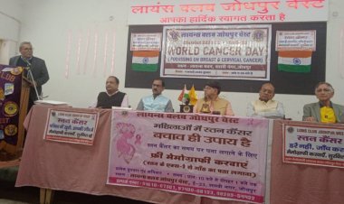 विश्व कैंसर दिवस पर जोधपुर में लायंस क्लबों का संयुक्त जागरूकता कार्यक्रम
