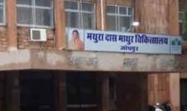 एमडीएम अस्पताल में डीबीटी भुगतान में अनियमितता 9 लाख 42 हजार रुपये के गबन