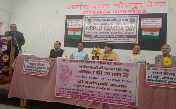 विश्व कैंसर दिवस पर जोधपुर में लायंस क्लबों का संयुक्त जागरूकता कार्यक्रम