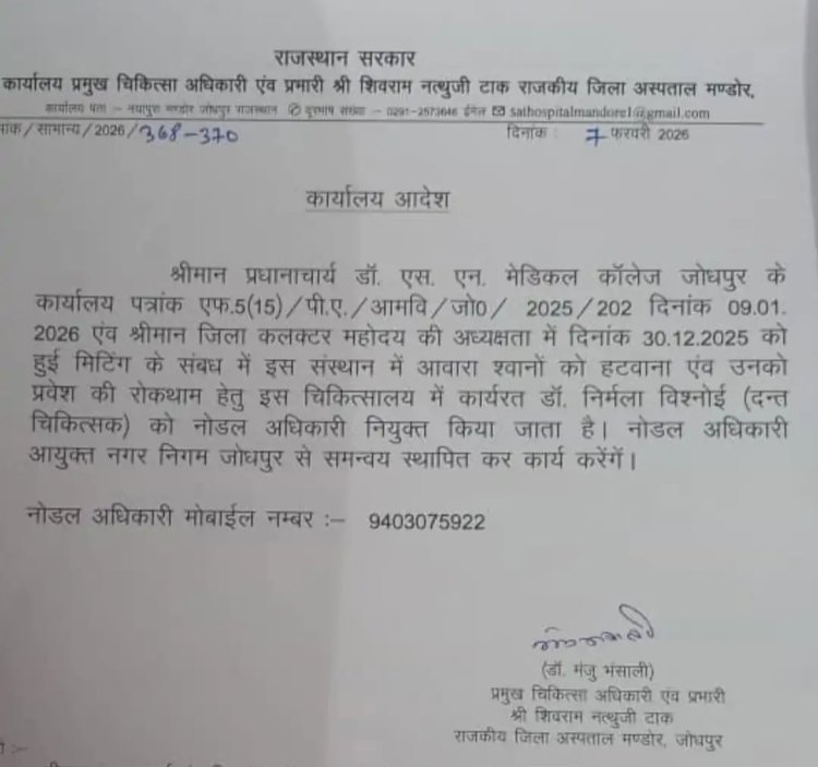 अस्पताल में स्वान भगाएंगे डॉक्टर