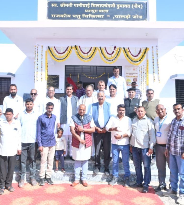 पशु चिकित्सा उप केंद्र भवन का किया लोकार्पण*