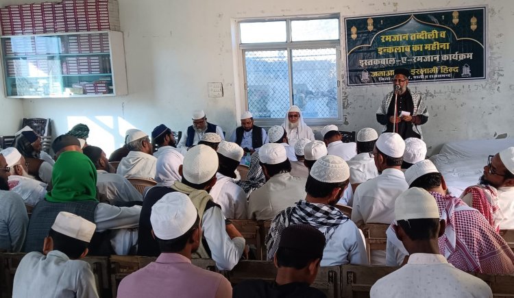 जमाअत ए इस्लामी हिंद द्वारा इस्तकबाल ए रमजान कार्यक्रम आयोजित