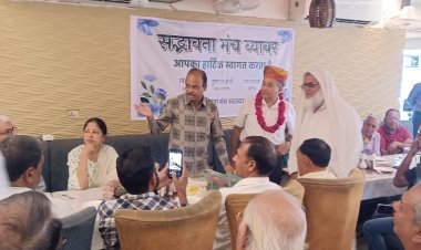 सद्भावना मंच ब्यावर द्वारा स्नेह मिलन समारोह तथा विचार गोष्ठी आयोजित