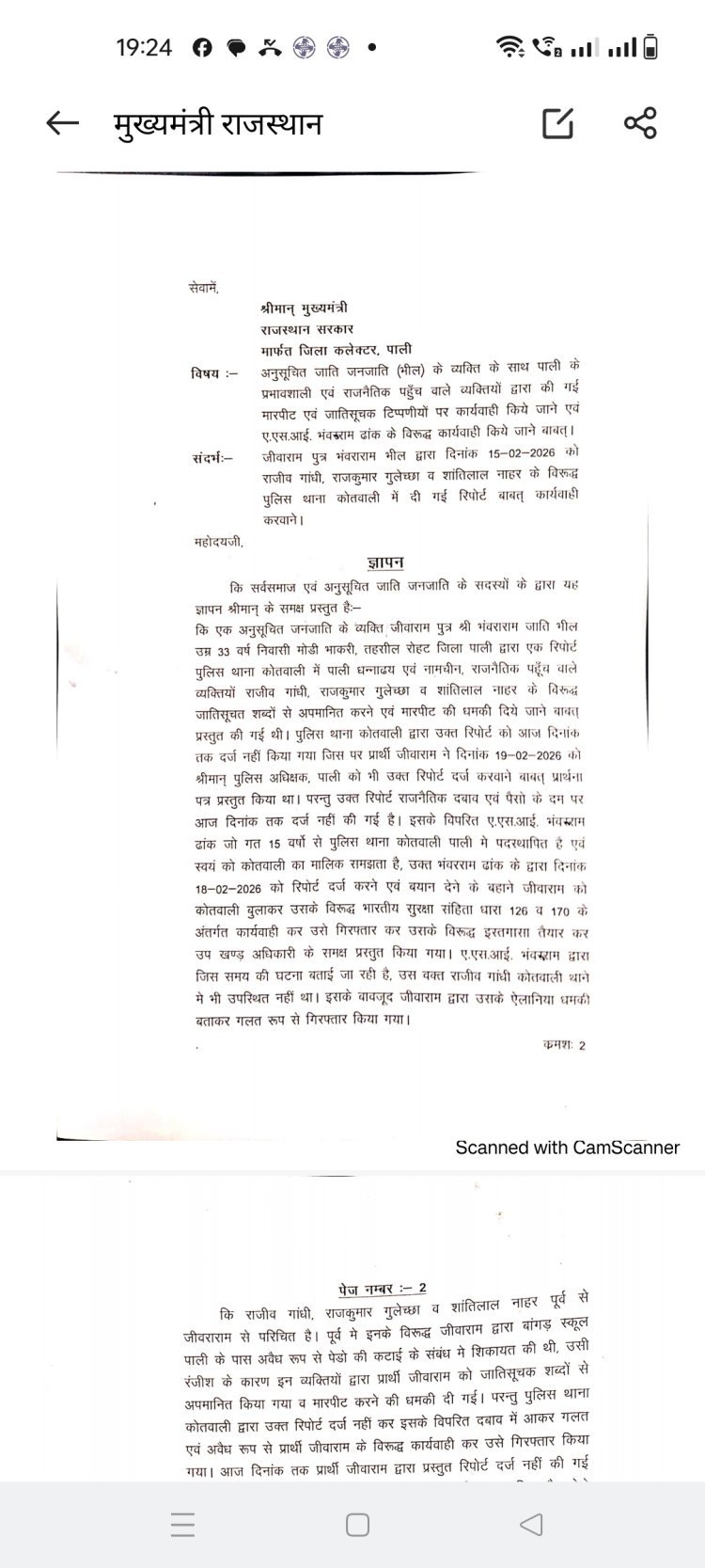 मुख्य्मंत्री के नाम  ने सौंपा ज्ञापन 