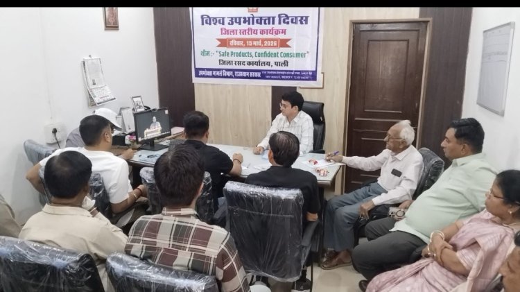 विश्व उपभोक्ता दिवस मनाया*