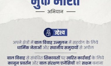 बाल विवाह की रोकथाम के लिए आवश्यक निर्देश जारी’