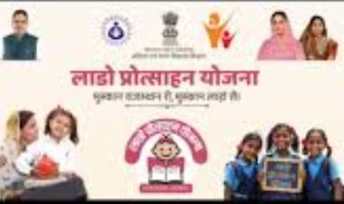 लाडो प्रोत्साहन योजना में बड़ी बढ़ोतरी अब मिलेंगे 1.50 लाख रुपये,*