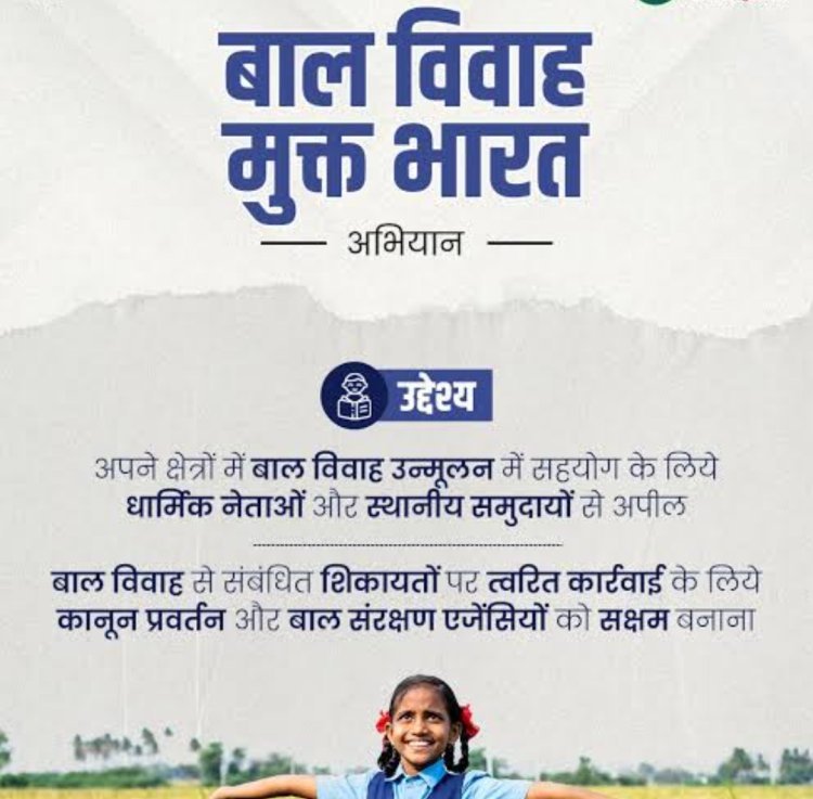 बाल विवाह की रोकथाम के लिए आवश्यक निर्देश जारी’