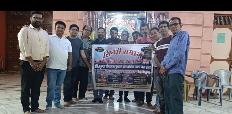 वरिष्ठ नगरिकों को सिन्धी समाज बस द्वारा तीर्थराज पुष्कर भ्रमण कराएगा हुआ पोस्टर विमोचन*